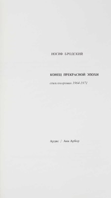 Лот из двух книг И. Бродского с его автографом:
